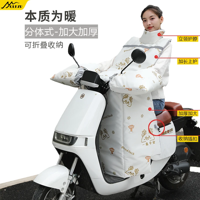 绮罗纺【分体款】冬季挡风被电动车保暖加厚加大防水电摩电三轮通用
