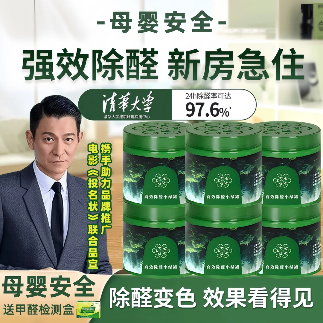 金星推荐新房子室内除甲醛小绿罐果冻甲醛清除剂除异味空气净化器