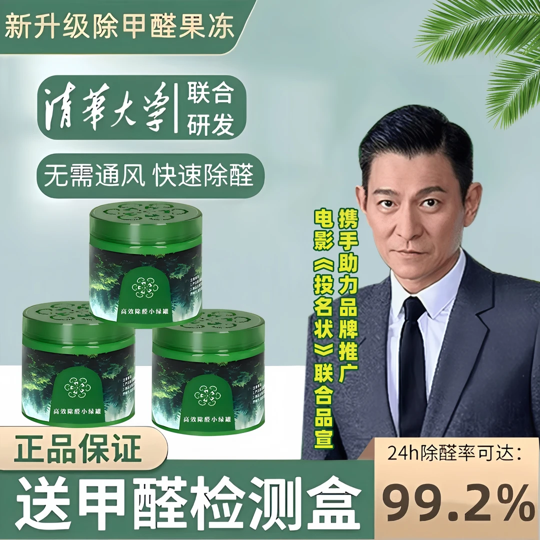 金星推荐新房子装修除甲醛小绿罐果冻室内去吸异味母婴级空气净化