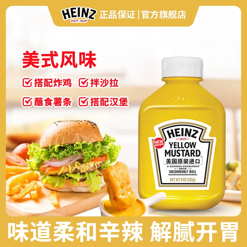 亨氏黄芥末酱调味酱255g原装进口热狗汉堡三明治经典炸鸡浓郁蘸酱
