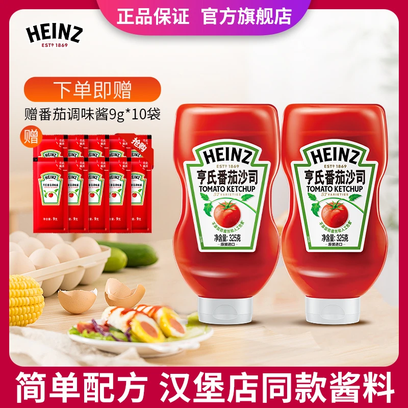 【暴叔专享】亨氏0添加0脂肪番茄沙司325g*2瓶 原装进口酸甜三明治