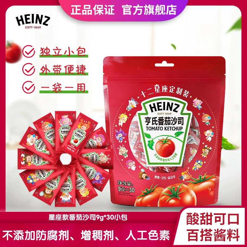 Heinz/亨氏番茄沙司9g星座小包装炸鸡薯条披萨汉堡户外便携调味酱