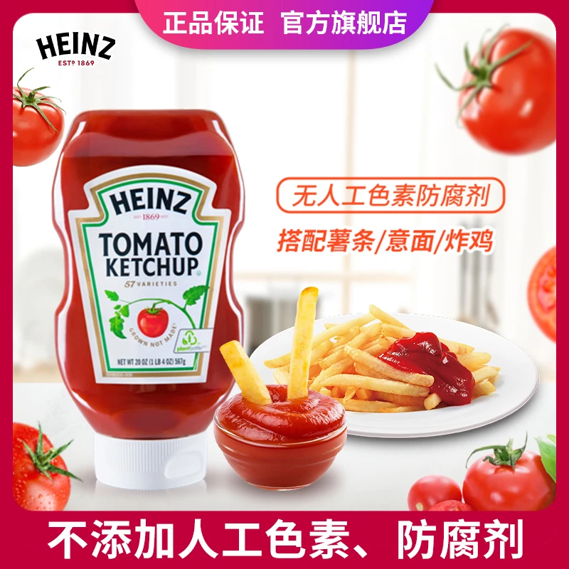 Heinz/亨氏进口番茄沙司567g披萨汉堡薯条点蘸酱意面酱料挤压瓶装