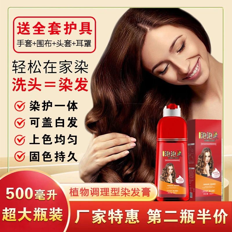 QL1【染发店同款】植物泡泡染 染发膏黑发亲肤温和上色持久不褪色