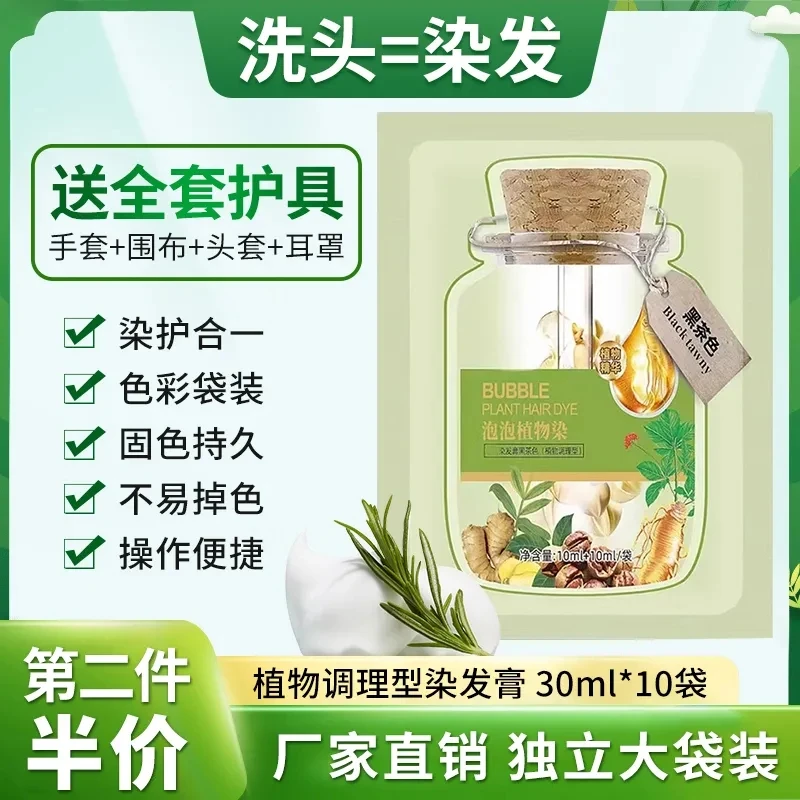QL4【到手10大袋】植物泡泡染 染发膏黑发亲肤温和上色持久不褪色