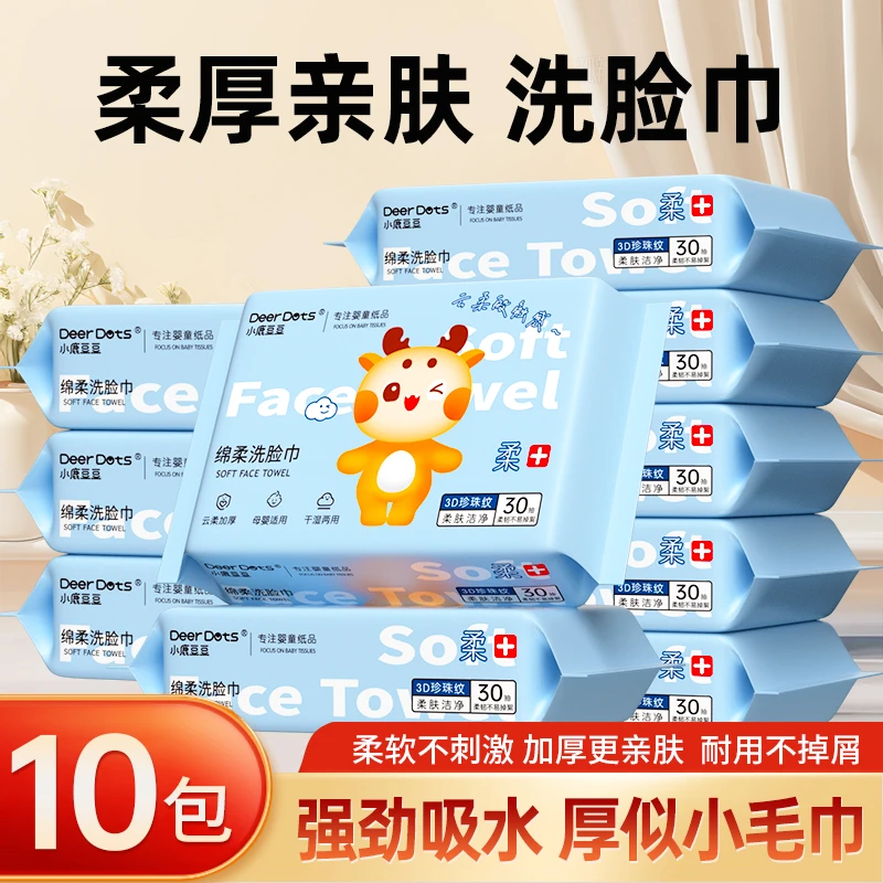 【破价10大包】小鹿豆豆婴儿绵柔巾柔软亲肤新生儿干湿两用珍珠纹