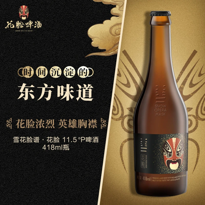 雪花脸谱花脸11.5度418ml*12纸箱浓度品牌生产醇香酿造甄选szw