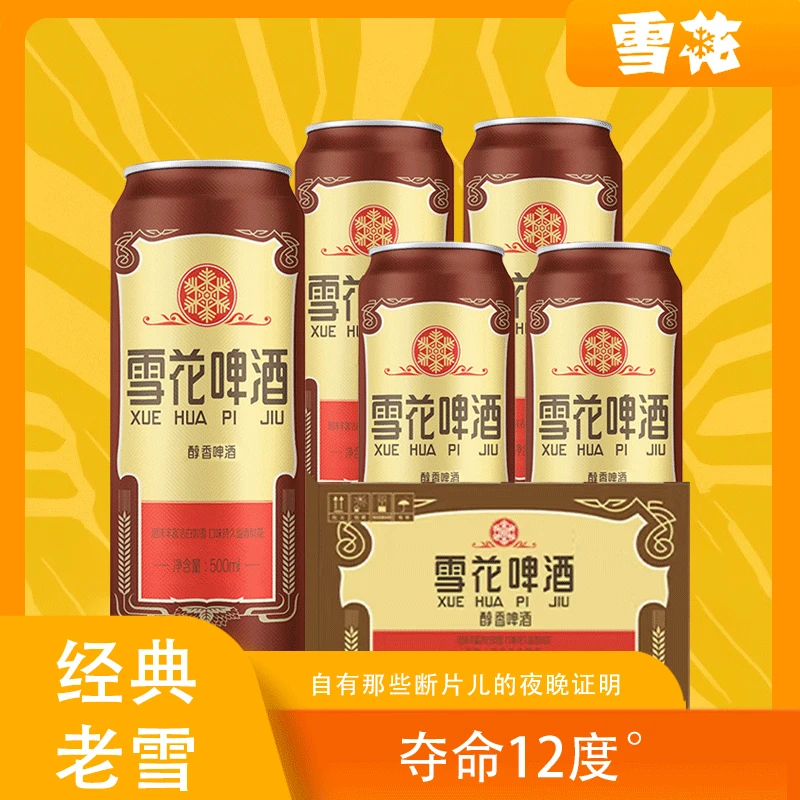 SNOW/雪花易拉罐醇香经典老雪啤酒精酿小麦啤酒500ml*4罐