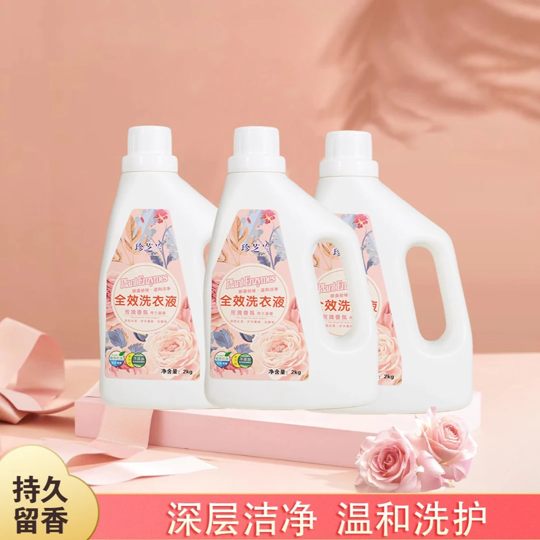 珍芝兰全效洗衣液深层洁净柔顺护衣抑菌除螨持久留香衣物清洗液