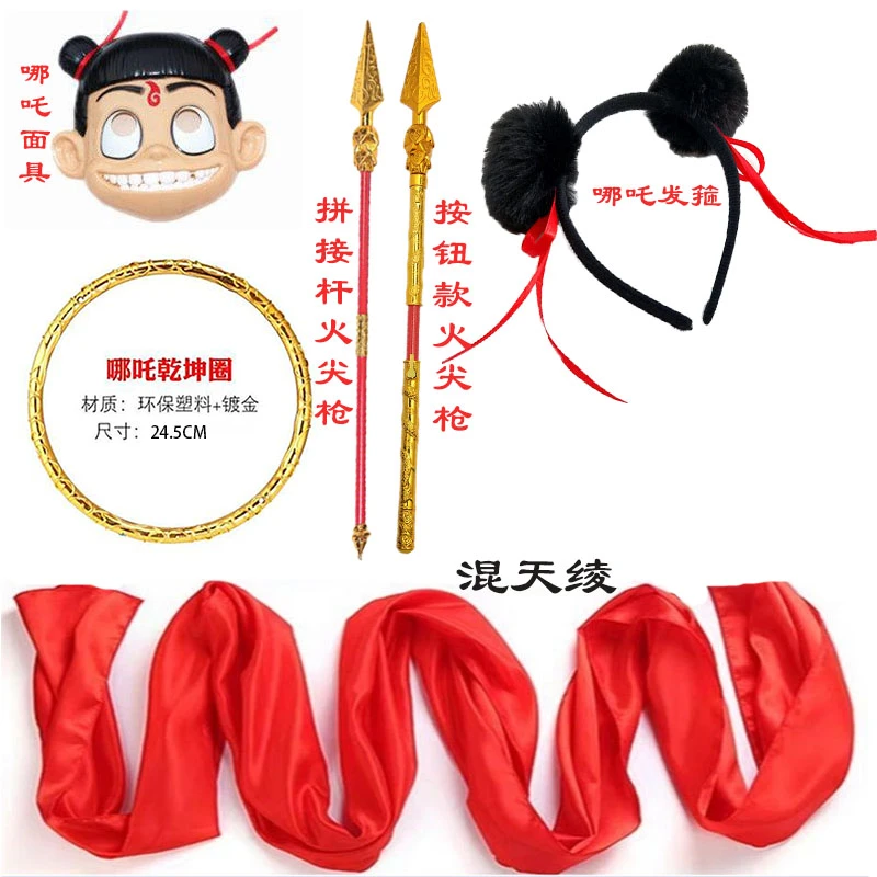 乾坤哪吒火尖枪乾坤圈混天绫面具套装玩具哪吒发箍演出道具玩具枪