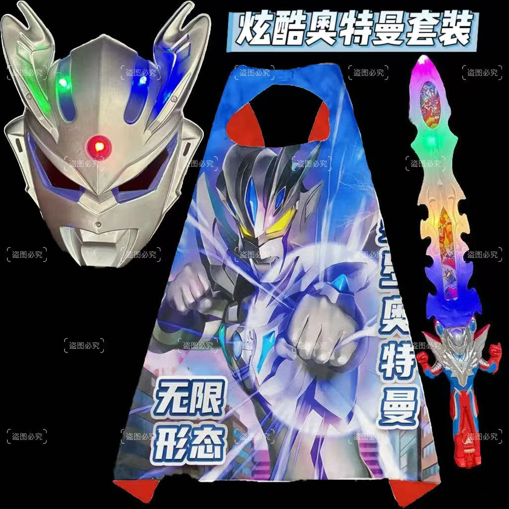 发光奥特曼面具奥特曼披风音乐剑套装迪迦赛罗欧布面具银赛罗披风