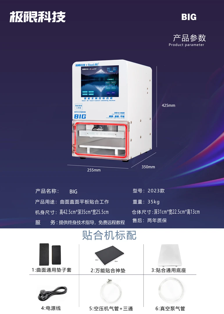 极限科技MAX贴合机