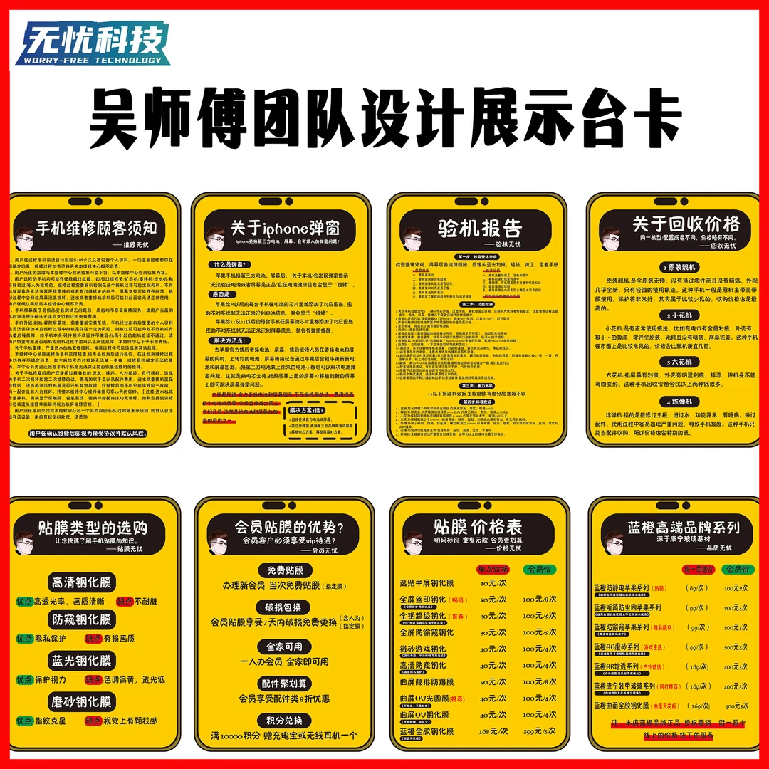 贴膜会员价格表四件套