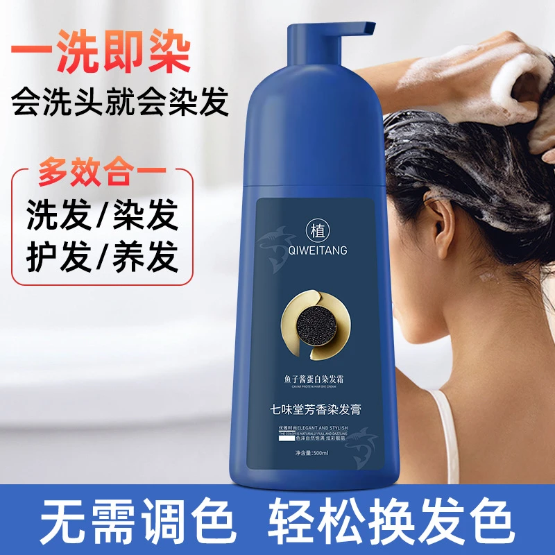 【瓶装】七味堂鱼子酱蛋白染发膏染发霜  植物染发霜 遮白 不沾头皮