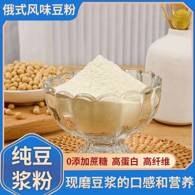 俄罗斯风味速溶原味豆浆粉500g*4袋大豆香醇高蛋白营养早餐冲饮