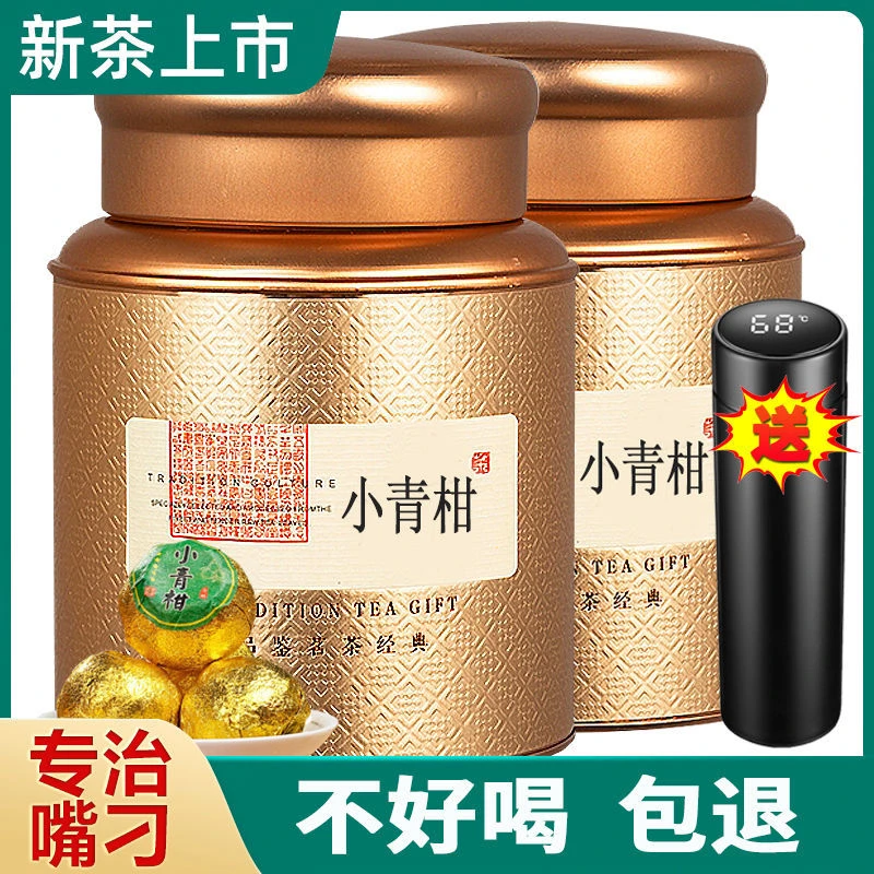 送保温杯 小青柑新会青皮普洱茶陈皮宫廷小青桔茶小柑橘茶茶叶