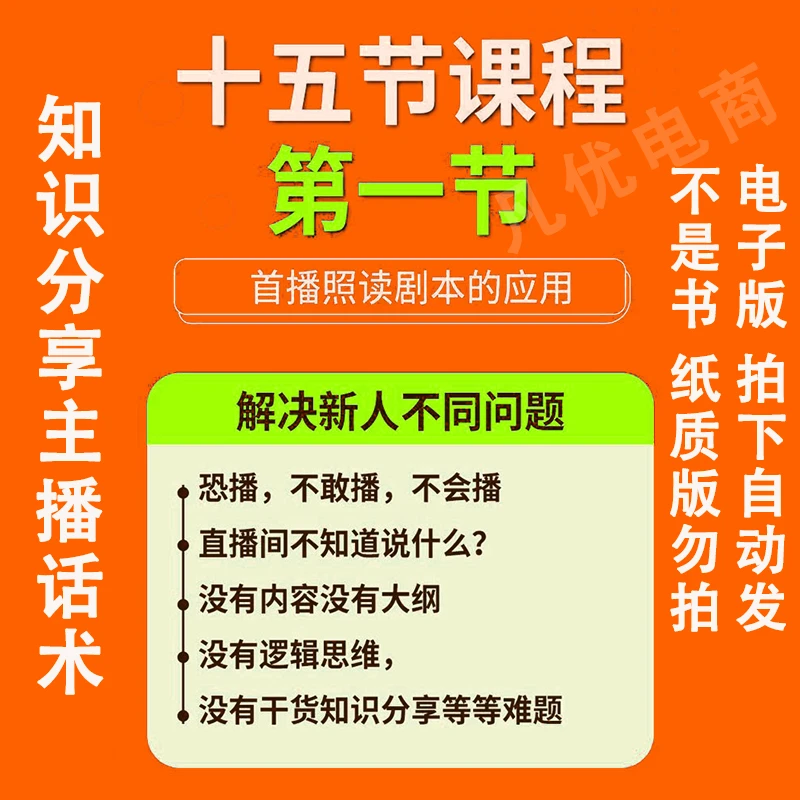 电子版知识分享主播话术直播照读话术（纸质版勿拍）