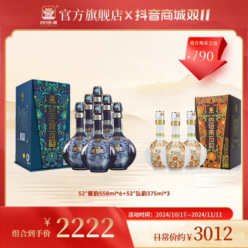 四特酒双十一组合·52度雅韵558ml*6+52度弘韵375ml*3特香型白酒