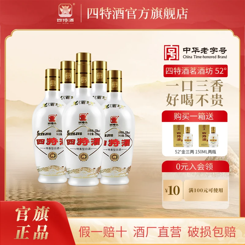 四特酒·茗酒坊·特香型纯粮白酒怀旧光瓶年份酒52度500ml*6