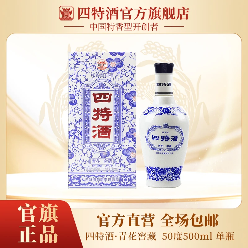 四特酒·青花窖藏 特香型纯粮食白酒 聚会自饮送礼50度500ml
