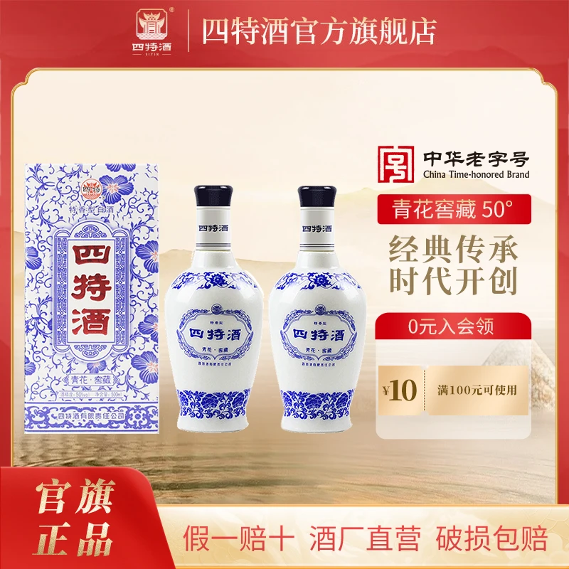 四特酒·青花窖藏 特香型纯粮食白酒 聚会送礼50度500ml