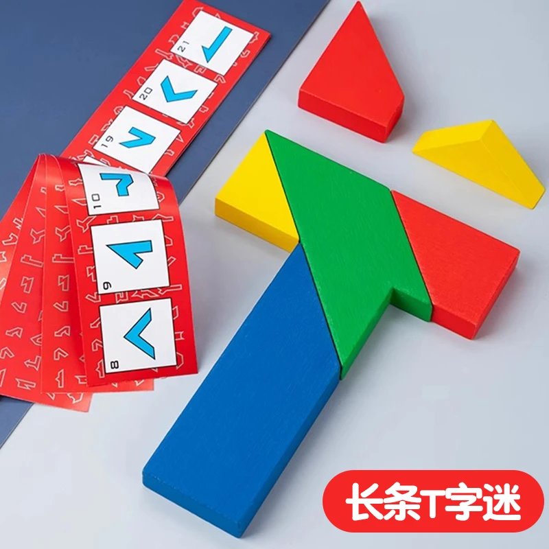 木质T字之谜四巧板益智玩具成人智力拼图彩色T字谜拼板锻炼专注力