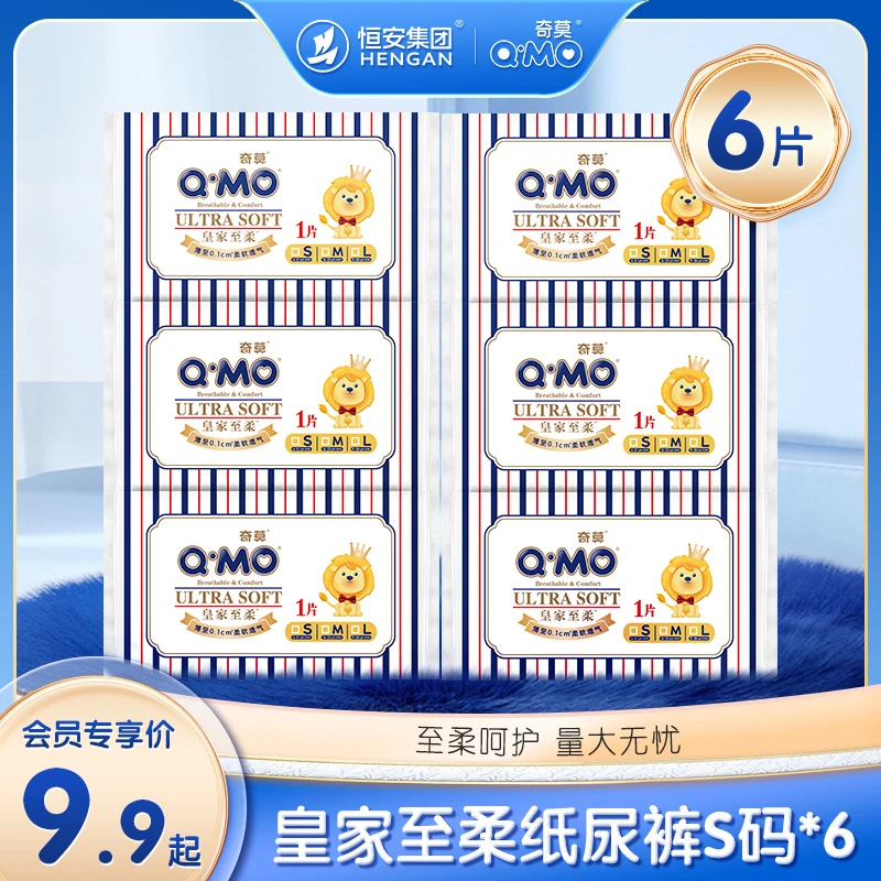 【抖音支付新人一分购】皇家至柔纸尿裤体验装S码6片婴儿柔软透气