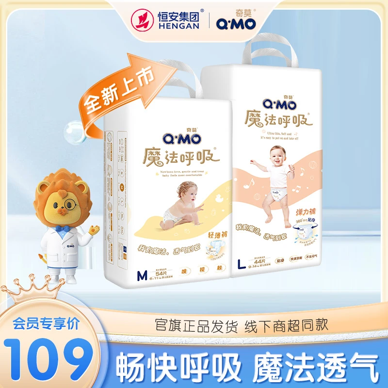 【新品上市】奇莫魔法呼吸纸尿裤拉拉裤超薄透气柔软干爽尿不湿c