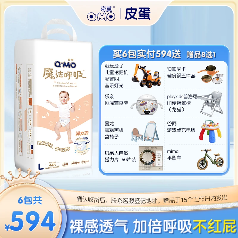 【皮蛋专属】【拍3发6包】奇莫魔法呼吸纸尿裤拉拉裤超薄透气柔软干爽