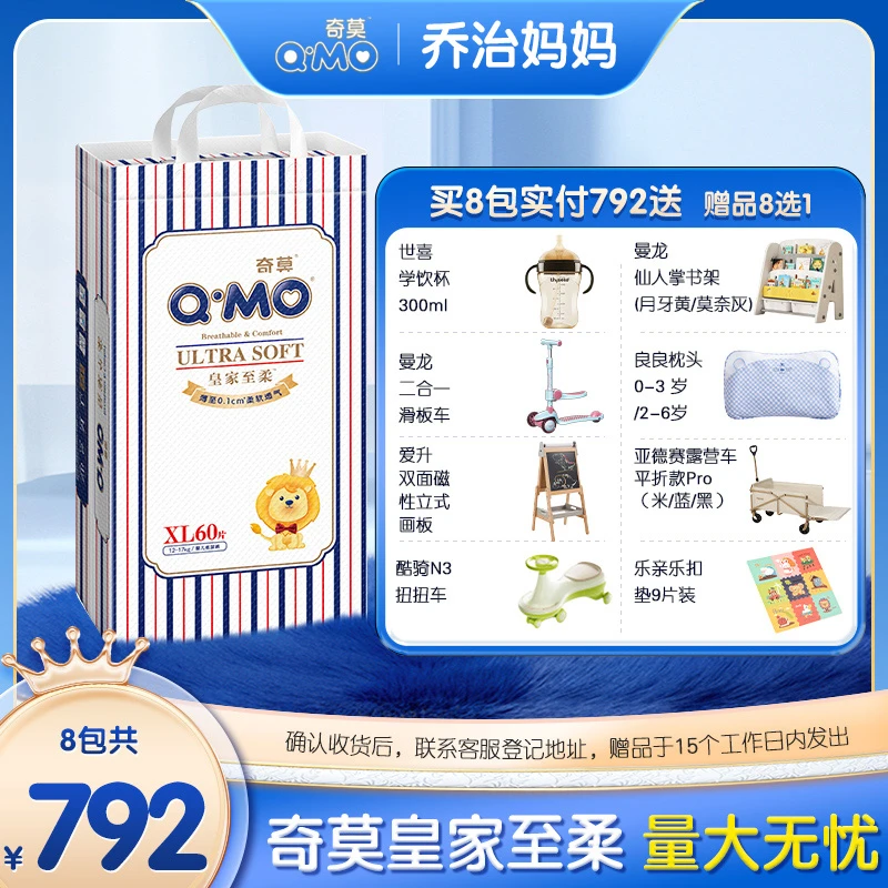 【乔治妈妈】【寄存,拍1发8】奇莫皇家至柔婴幼儿纸尿裤拉拉裤亲肤