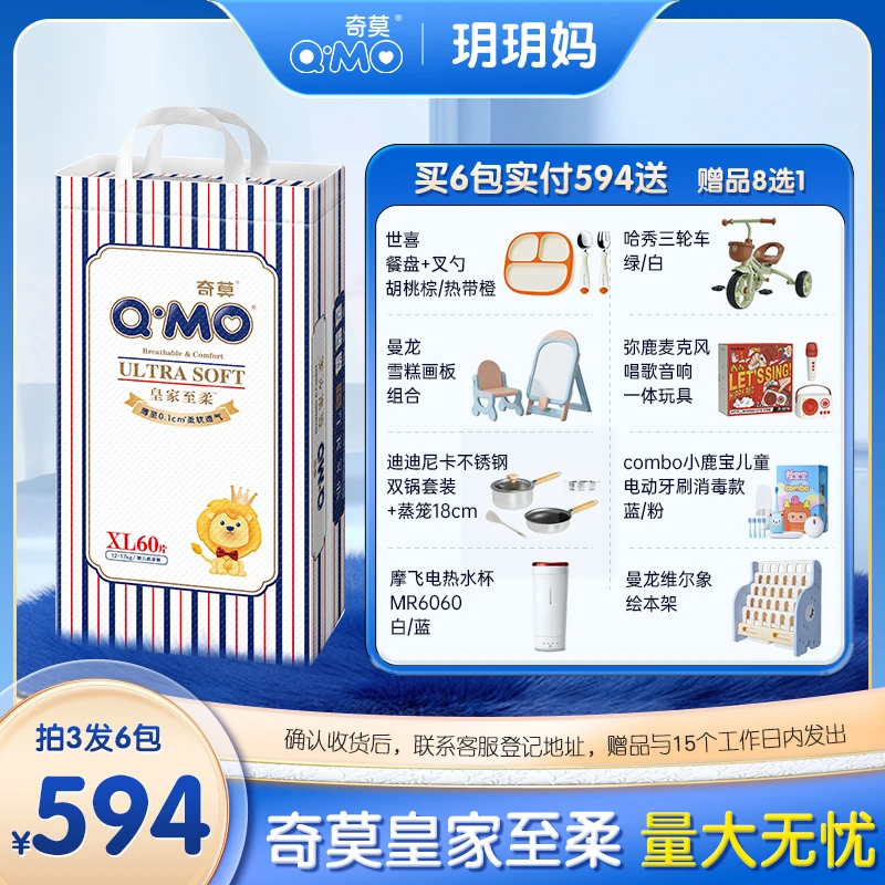 【玥玥妈专属】【拍3发6包】奇莫皇家至柔纸尿裤拉拉裤S-XXXL码