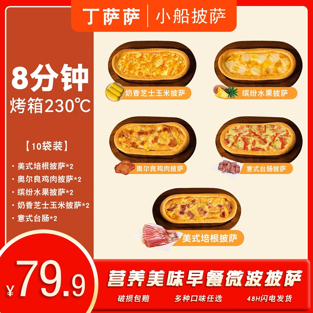 丁萨萨【儿童爱吃】多种口味手工披萨加热即食半成品拉丝芝士HC