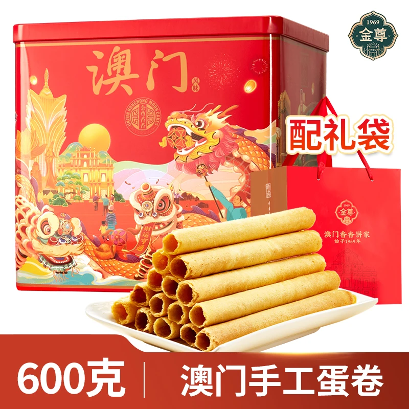 金尊【澳门香香饼家】600g三味鸡蛋卷铁罐优质手工特色零食独立小袋