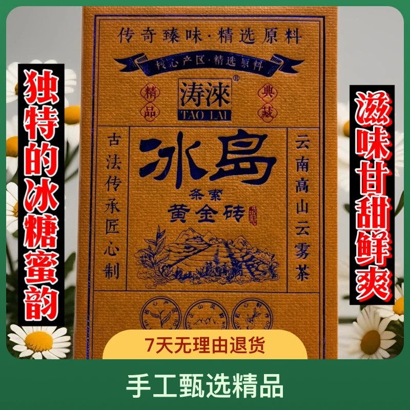 云南高山产区传承普洱生茶传统手工加工精选精品口感清香细腻独特