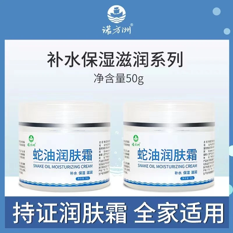 诺方洲蛇油润肤霜秋冬身体皮肤干燥保湿滋润男女面部手足全身适用