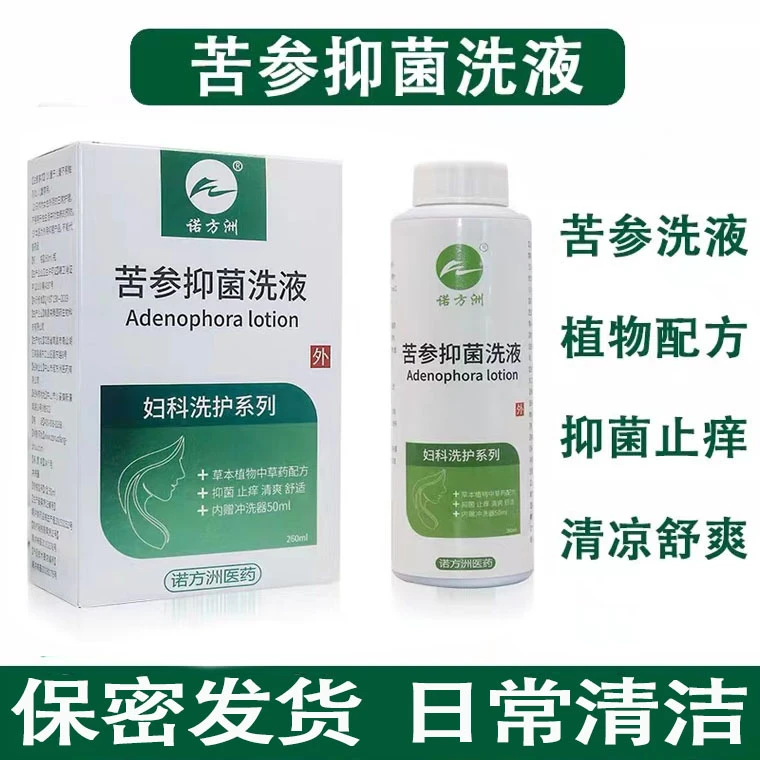 诺方洲苦参抑菌洗液草本配方女性私处清洗日常温和免洗私密洗液