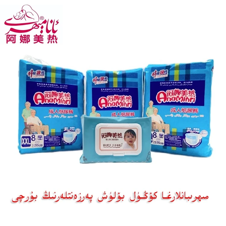 【乌市直发】Anamihri成人纸尿裤 چوڭلار زاكىسى يۈرۈشلىكى
