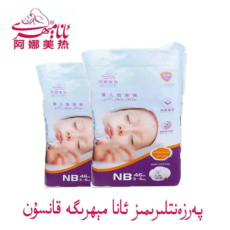 Anamihri阿娜美热婴儿纸尿裤NB(46片)+送月子纸（300g）