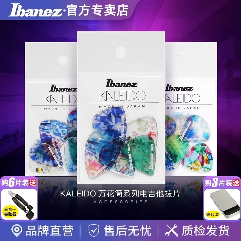 Ibanez依班娜拨片 日产 电吉他拨片JTC透明速弹防滑超厚贝斯拨片