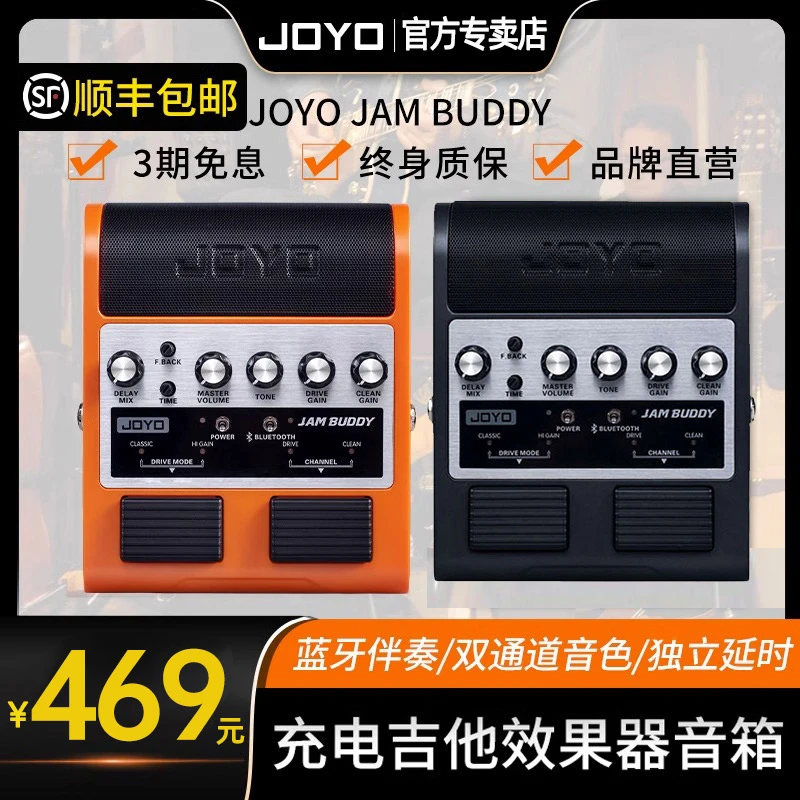 joyo卓乐电吉他音箱带效果器JamBuddy 双通道便携充电蓝牙音响