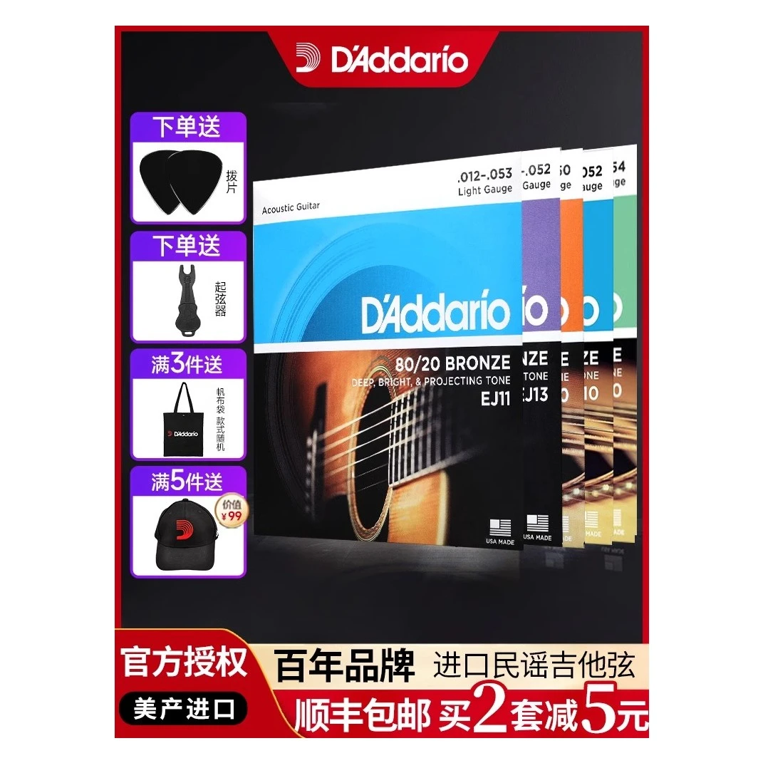 达达里奥吉他弦美产EJ16琴弦EZ910磷铜民谣原声木吉他琴弦一套6根