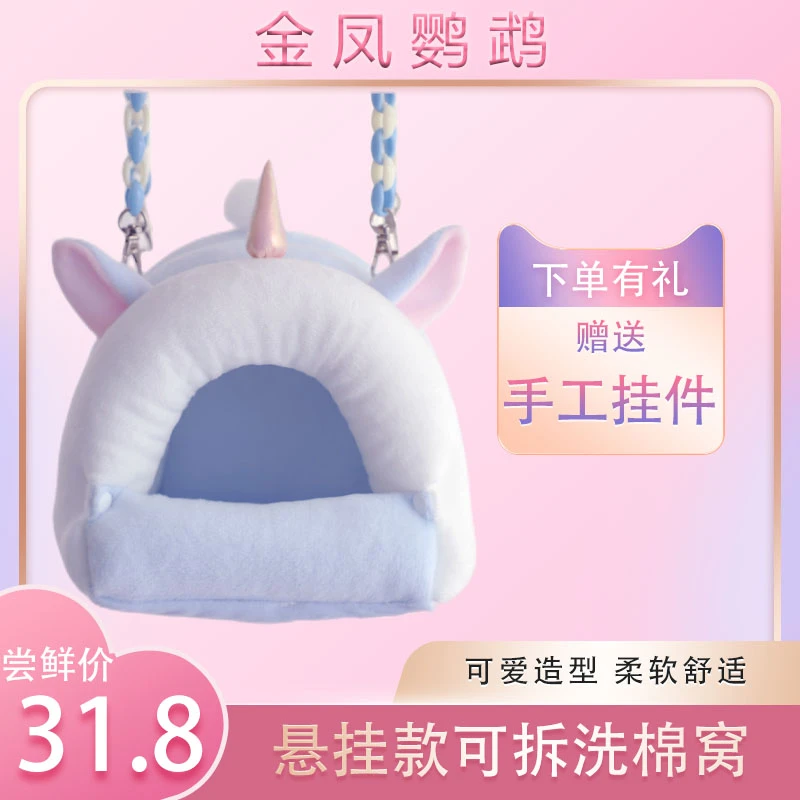 鹦鹉窝鸟窝保暖玄凤牡丹虎皮文鸟睡觉窝鸟巢悬挂款可拆洗鹦鹉棉窝