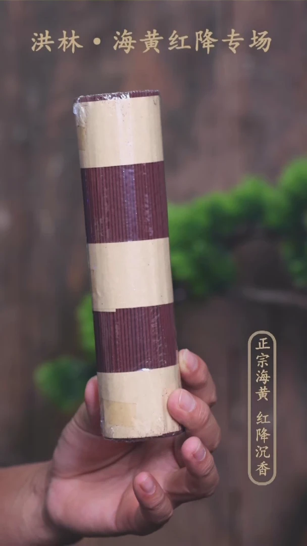 【闪购商品】红降线香245克