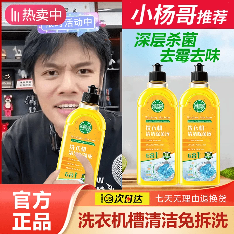 【好物推荐】洗衣机清洗剂强力去污除垢杀菌清洁养护内腔除异味正品
