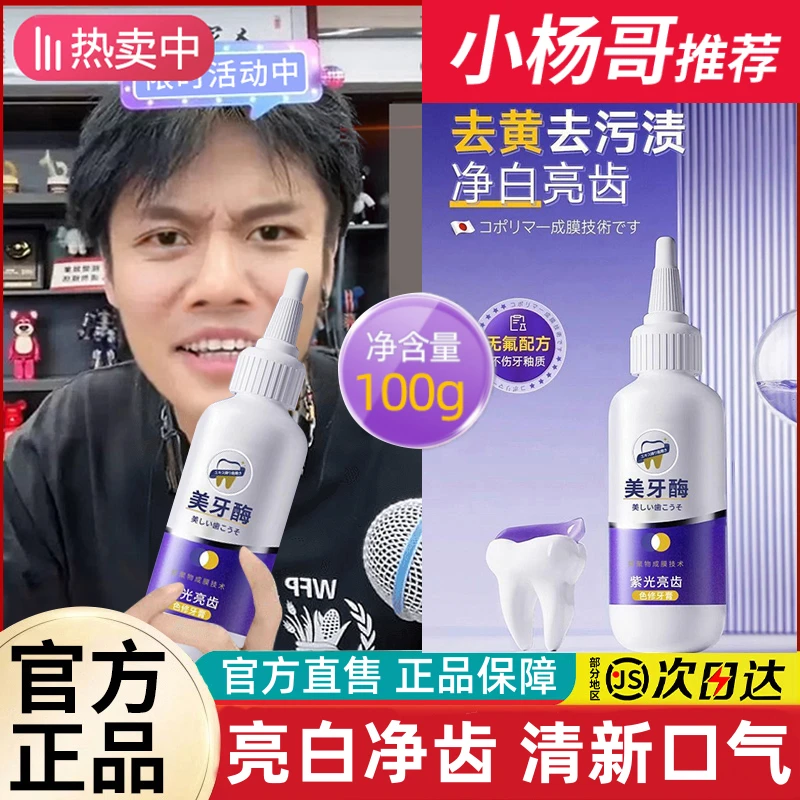 美牙酶牙膏紫光亮齿色修牙护龈去黄清新口气持久留香净白正品推荐