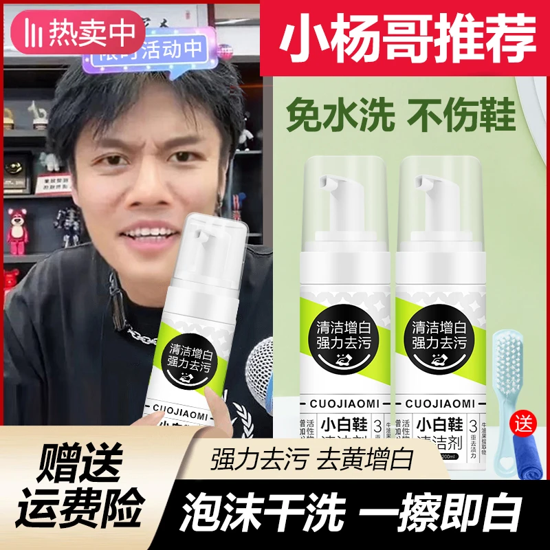 小白鞋清洗神器去污洗白免水洗干洗剂擦刷球鞋清洗剂官方正品推荐