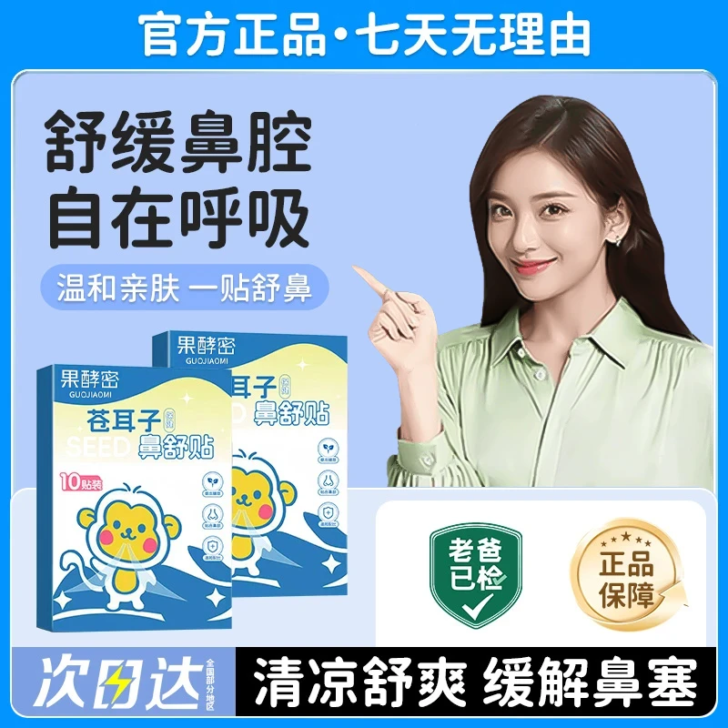 【官方正品】儿童苍耳子鼻舒贴草本换季舒缓鼻塞通气神器畅快呼吸