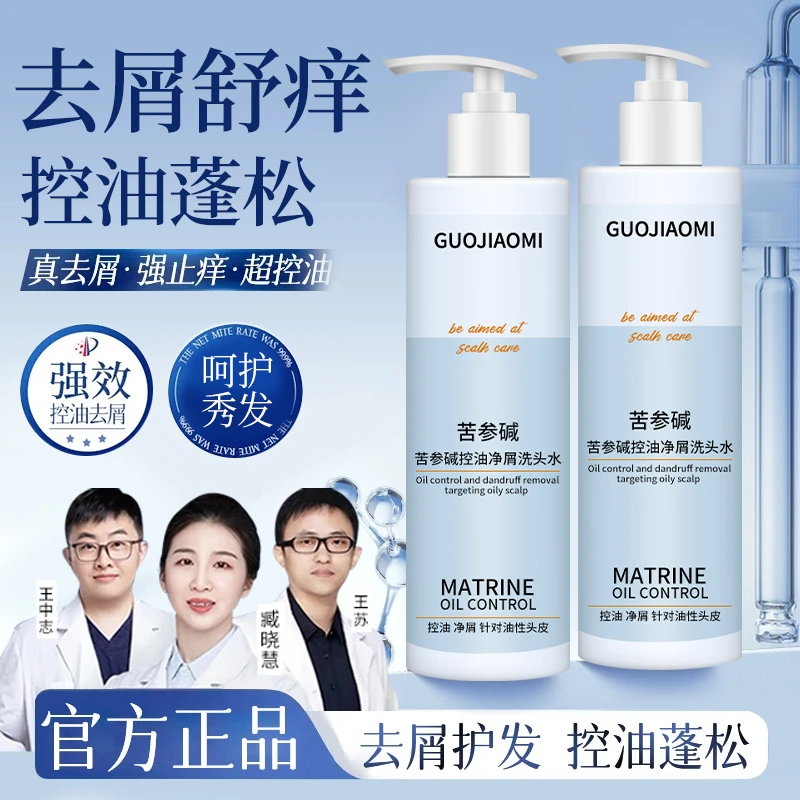 【央妈认证✅】苦参碱pca锌洗发水控油清爽去屑止痒持久留香洗头膏露