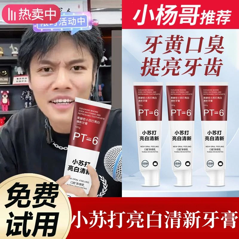 小苏打牙膏美白去黄持久留香去烟渍温和修护清新亮白官方旗舰正品
