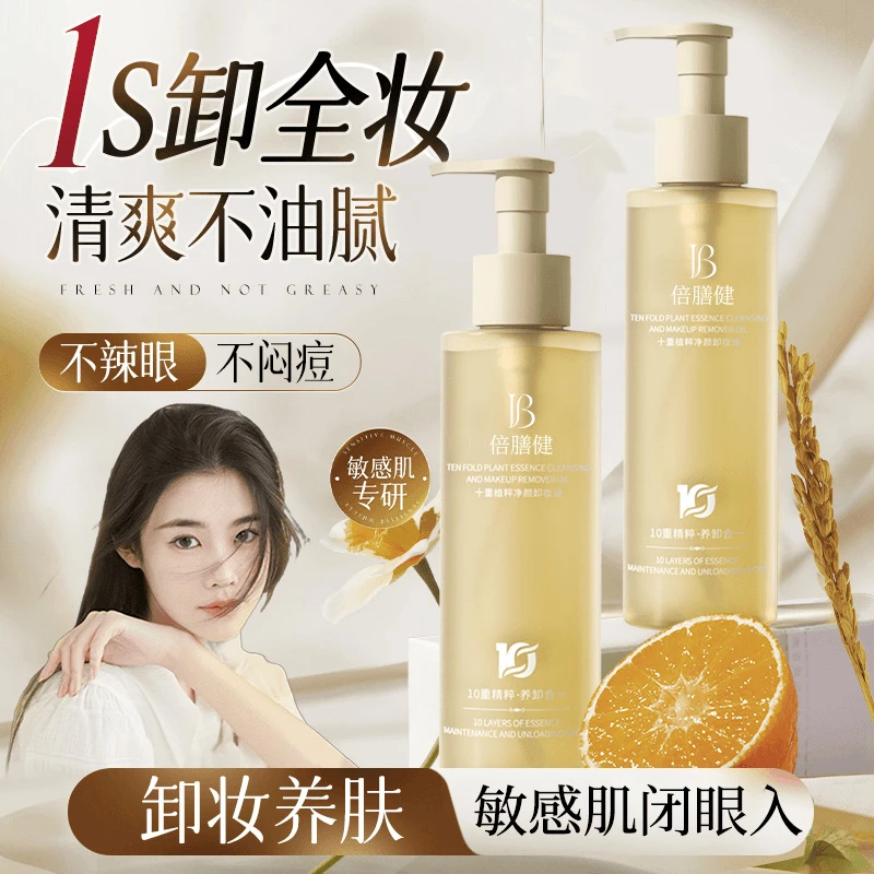 脸部卸妆油眼唇卸妆液三合一深层清洁收缩毛孔不刺眼女学生党推荐